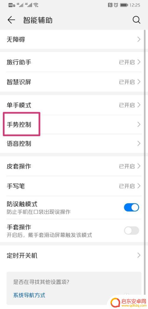 华为手机分屏种类设置怎么设置 华为手机分屏设置教程