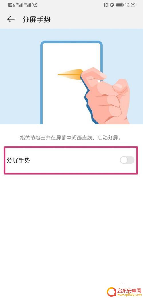 华为手机分屏种类设置怎么设置 华为手机分屏设置教程