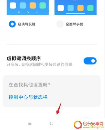 小米手机如何把下面 小米手机最近任务键怎么设置