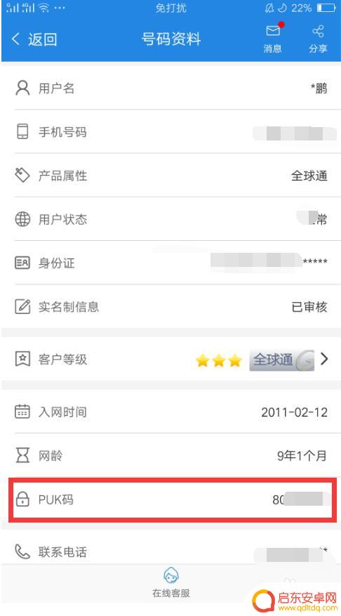 移动手机卡puk码被锁怎么办 中国移动手机号如何找回PUK码