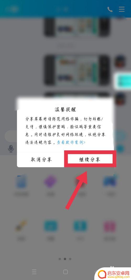 如何共享屏幕手机 手机怎么进行屏幕共享