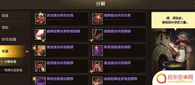 DNF手游：75万氪金神豪破防，装备分解退游事件再次引发关注