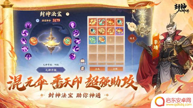 封神幻想世界：打造最强阵容攻略，伙伴搭配推荐