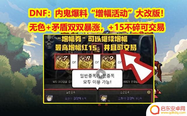 DNF：内鬼曝光“增幅活动”大改革！无色 矛盾双双大幅提升