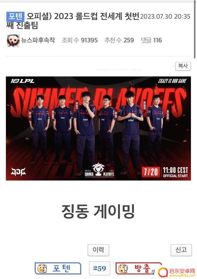 韩网热议JDG击败BLG：这就是韩国亚运会的打野和AD！太踏实了