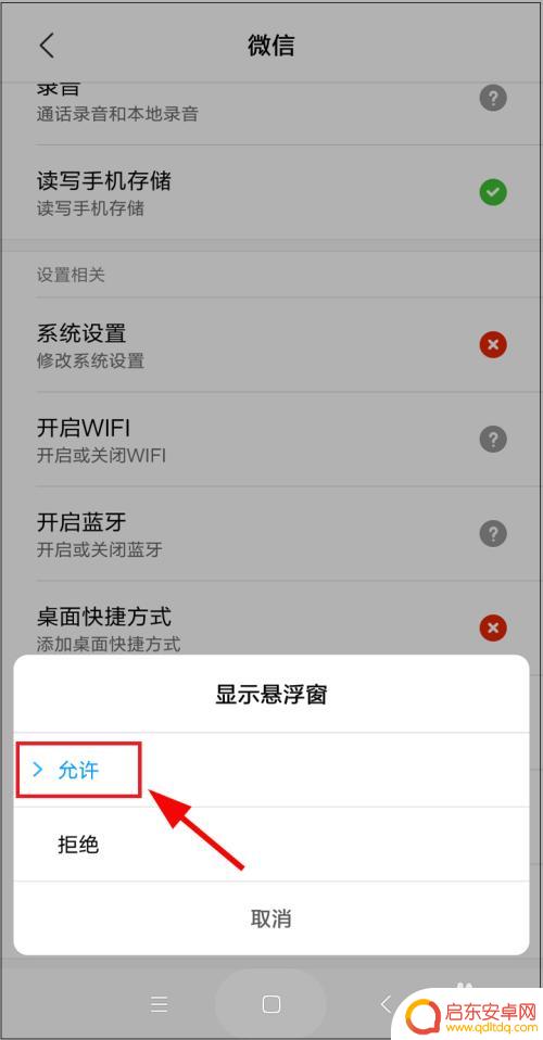 小米手机如何设置悬浮视频 如何在小米手机上开启微信视频悬浮窗