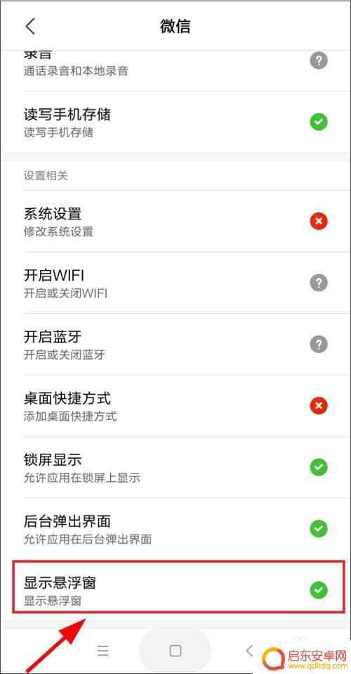 小米手机如何设置悬浮视频 如何在小米手机上开启微信视频悬浮窗