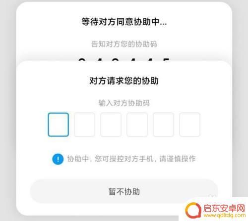 小米手机的远程协助在哪里 小米手机远程协助功能是否安全可靠