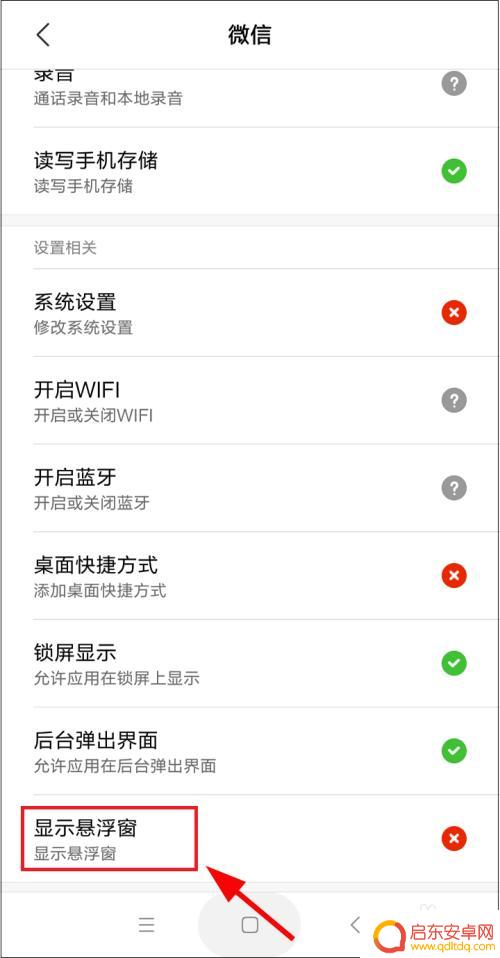 小米手机如何设置悬浮视频 如何在小米手机上开启微信视频悬浮窗