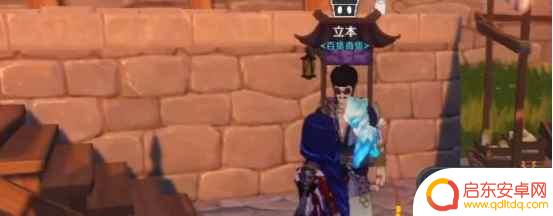 原神立本在哪1.23-寻找1月23日原神立本解锁位置