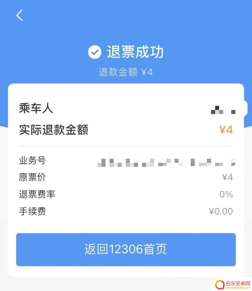 夜间手机如何办理退票业务 如何快速退票