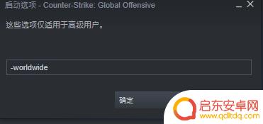 csgo怎么从steam进国际服 CSGO国际服怎么进入