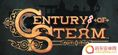 《Century of Steam》上架steam 蒸汽火车营运模拟器