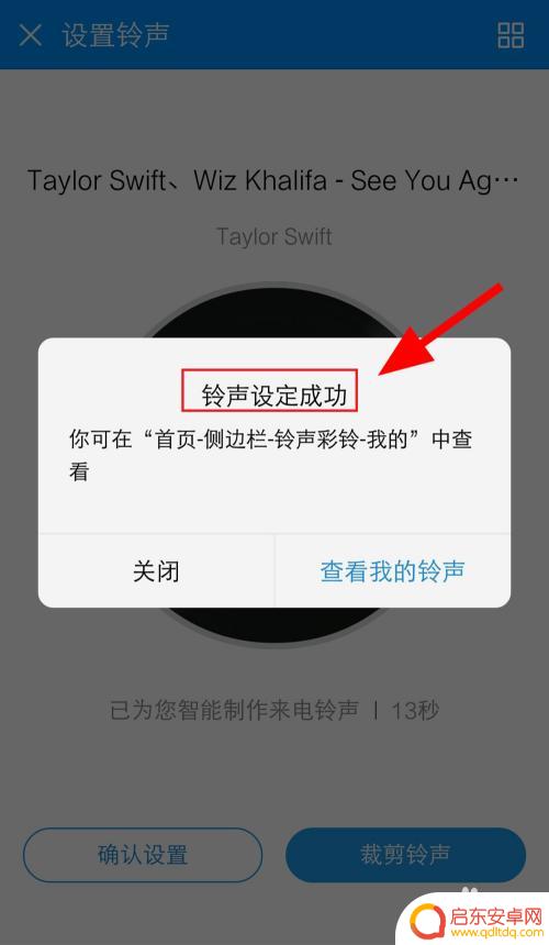 酷狗如何设置手机来电铃声 酷狗音乐如何设置来电铃声