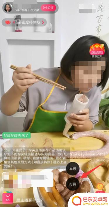 手机淘宝直播怎么设置打赏 淘宝直播打赏方式
