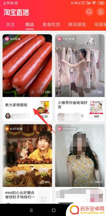 手机淘宝直播怎么设置打赏 淘宝直播打赏方式