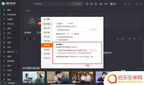 手机视频怎么设置缓存最大 如何限制腾讯视频缓存占用的最大空间