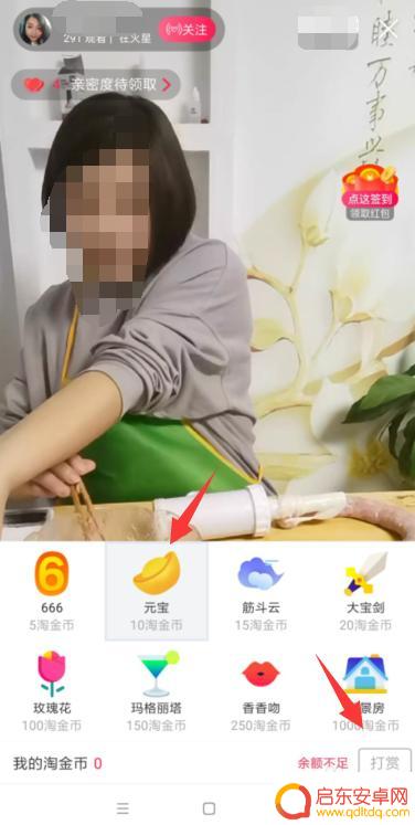 手机淘宝直播怎么设置打赏 淘宝直播打赏方式
