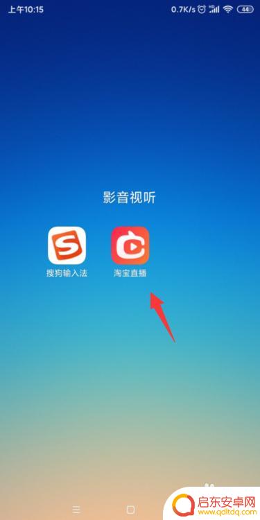 手机淘宝直播怎么设置打赏 淘宝直播打赏方式