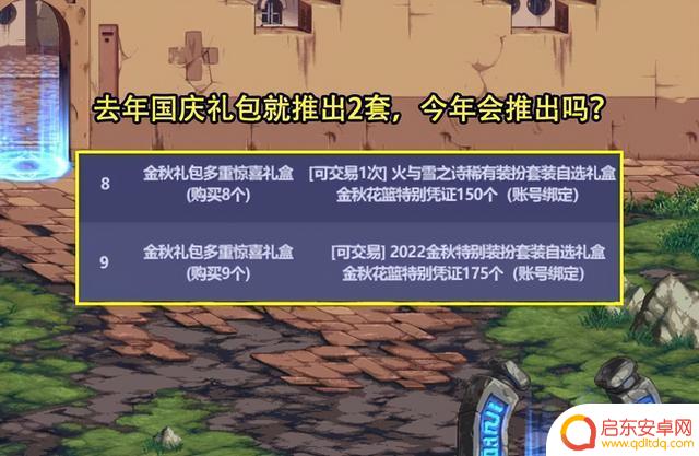 DNF:国庆礼包会新添至尊天空吗?大概率不会,但可能炒冷饭