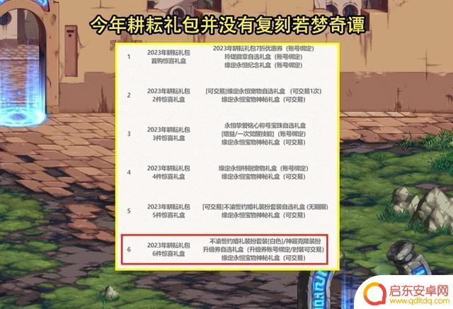 DNF:国庆礼包会新添至尊天空吗?大概率不会,但可能炒冷饭