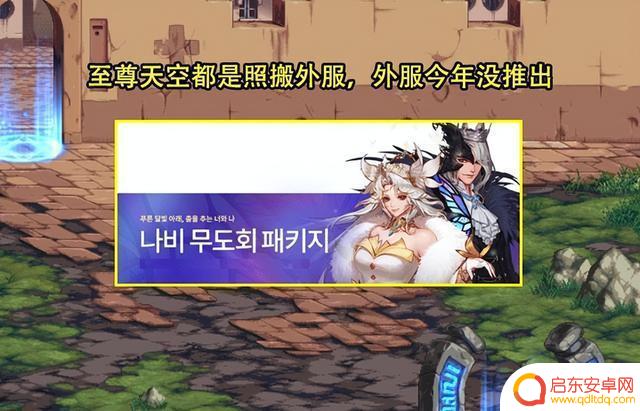 DNF:国庆礼包会新添至尊天空吗?大概率不会,但可能炒冷饭