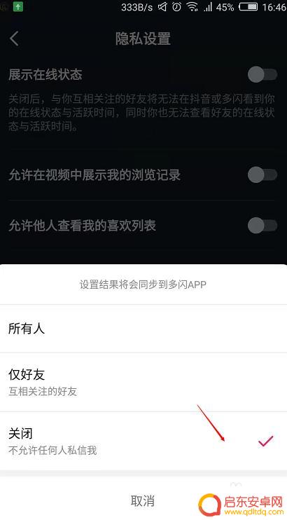怎么取消手机私信功能 抖音私信怎么取消给对方的功能
