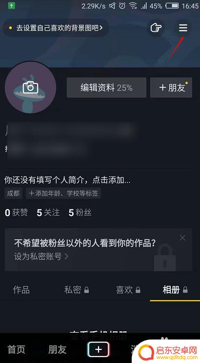 怎么取消手机私信功能 抖音私信怎么取消给对方的功能