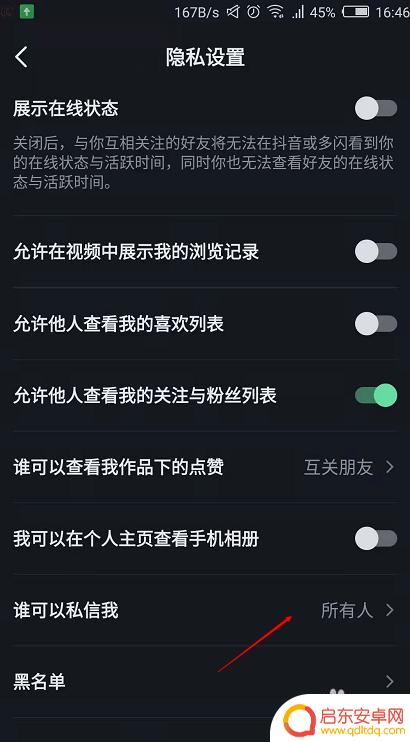 怎么取消手机私信功能 抖音私信怎么取消给对方的功能