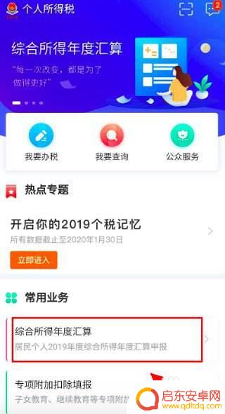 手机补税票怎么补 个人所得税补税方式有哪些