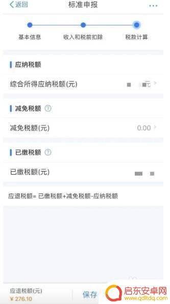 手机补税票怎么补 个人所得税补税方式有哪些