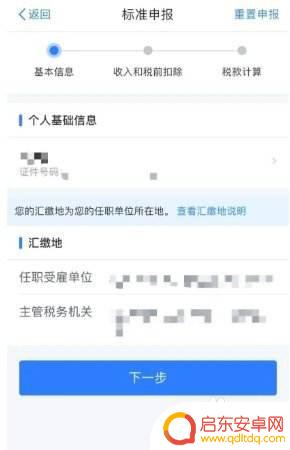手机补税票怎么补 个人所得税补税方式有哪些
