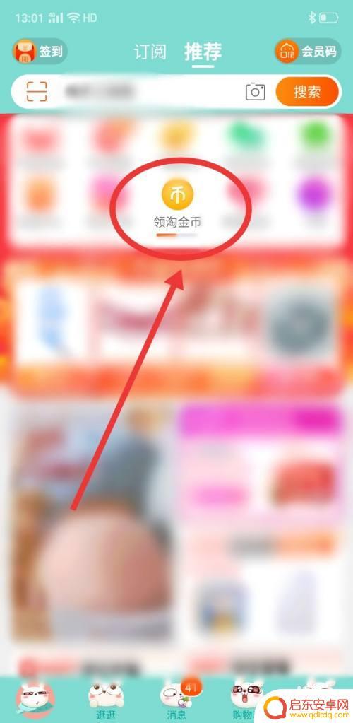 手机怎么换淘金币红包 淘金币红包如何兑换成现金