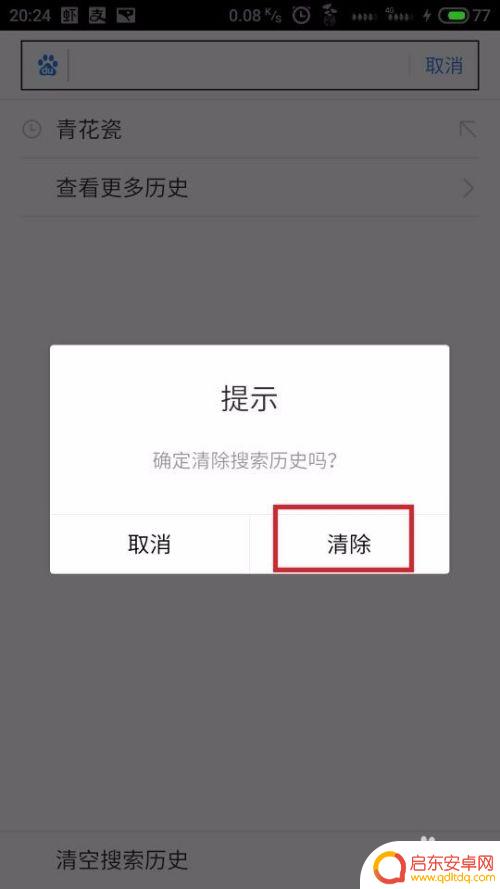 手机怎么清除搜索里面的记录 手机浏览器历史记录如何清除