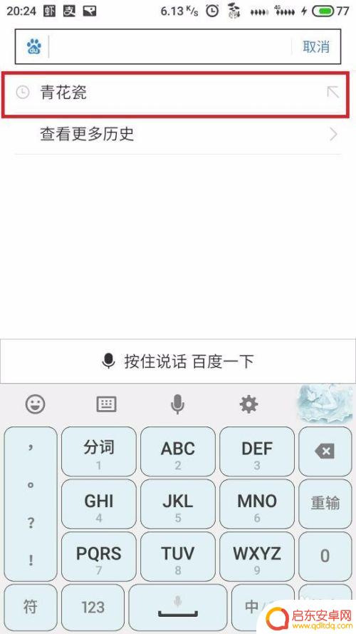 手机怎么清除搜索里面的记录 手机浏览器历史记录如何清除