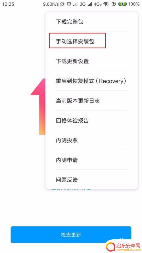 小米手机怎么还原系统 小米手机如何降级恢复上一个系统