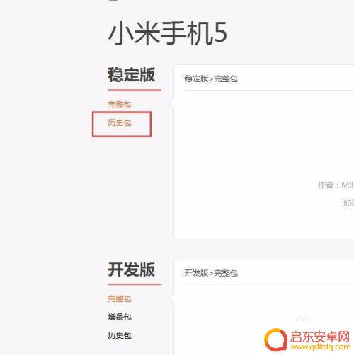 小米手机怎么还原系统 小米手机如何降级恢复上一个系统