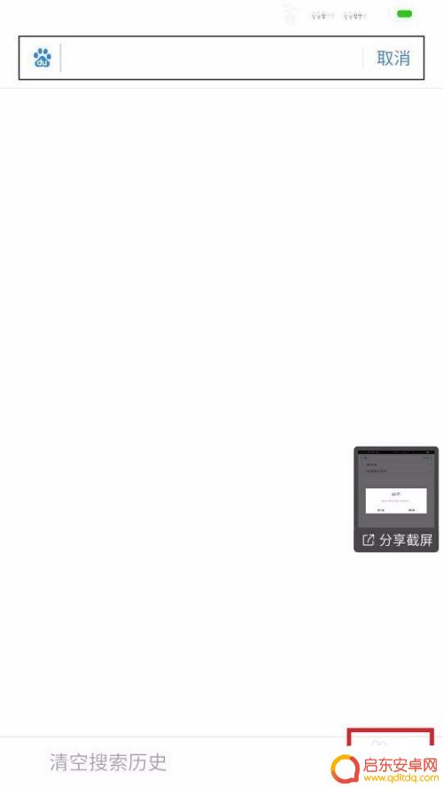 手机怎么清除搜索里面的记录 手机浏览器历史记录如何清除