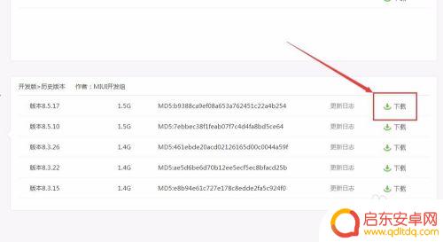 小米手机怎么还原系统 小米手机如何降级恢复上一个系统