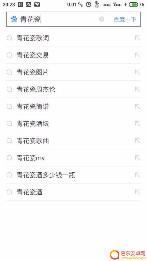 手机怎么清除搜索里面的记录 手机浏览器历史记录如何清除