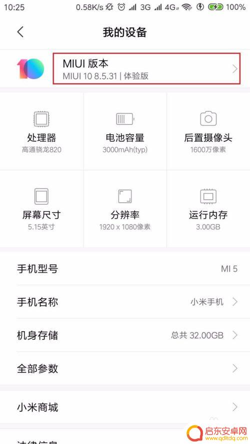 小米手机怎么还原系统 小米手机如何降级恢复上一个系统
