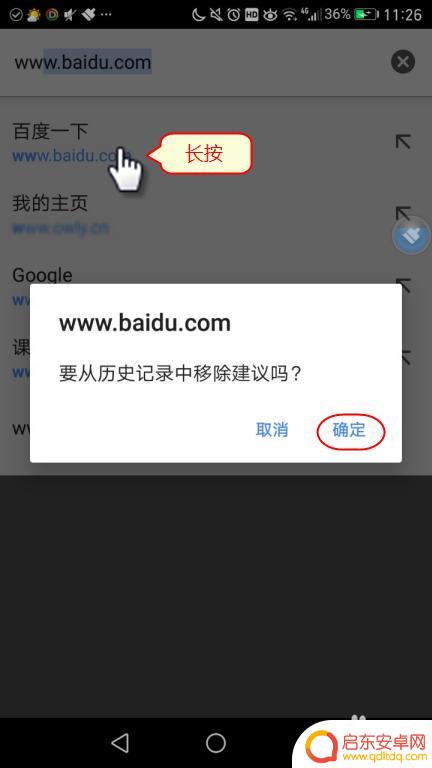 手机浏览器的网址怎么删除 如何删除Chrome地址栏的自动填充记录