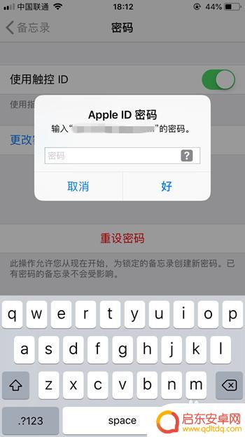 手机备忘录如何修改密码 iPhone备忘录密码修改方法