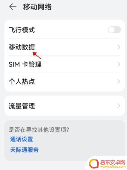 华为手机怎么关5g用4g 华为手机如何关闭5G并启用4G网络