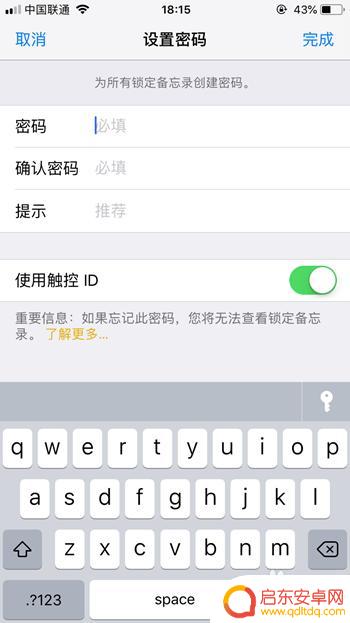 手机备忘录如何修改密码 iPhone备忘录密码修改方法