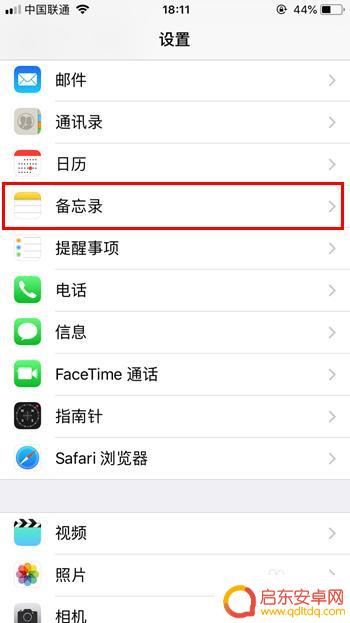 手机备忘录如何修改密码 iPhone备忘录密码修改方法