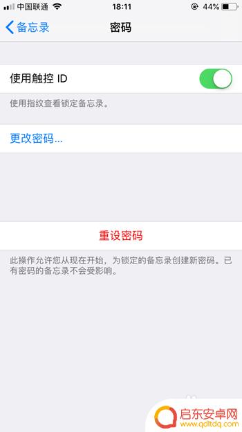 手机备忘录如何修改密码 iPhone备忘录密码修改方法