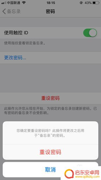 手机备忘录如何修改密码 iPhone备忘录密码修改方法