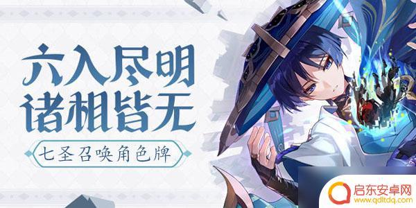原神怎么买角色卡牌 原神七圣召唤角色牌获得方法详解