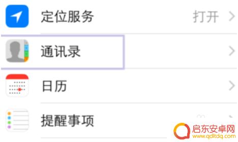 手机idfa权限怎么开启 苹果手机如何设置IDFA权限